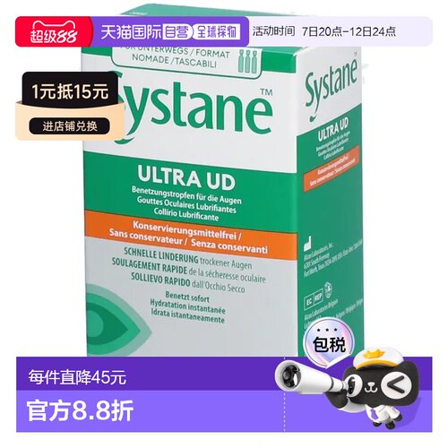欧洲直邮德国药房Systane思然加强保湿眼药水30支X0.7ml无防腐剂
