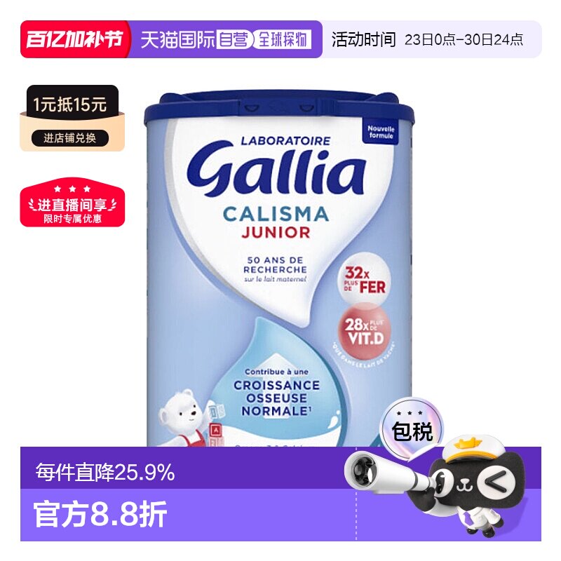 欧洲直邮GALLIA佳丽雅婴儿奶粉4段18个月以上标准型830g/罐新款