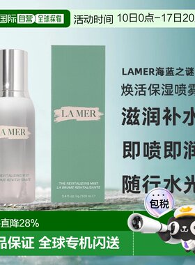 欧洲直邮LA MER海蓝之谜焕活保湿喷雾 光喷雾 滋润补水100ml正品