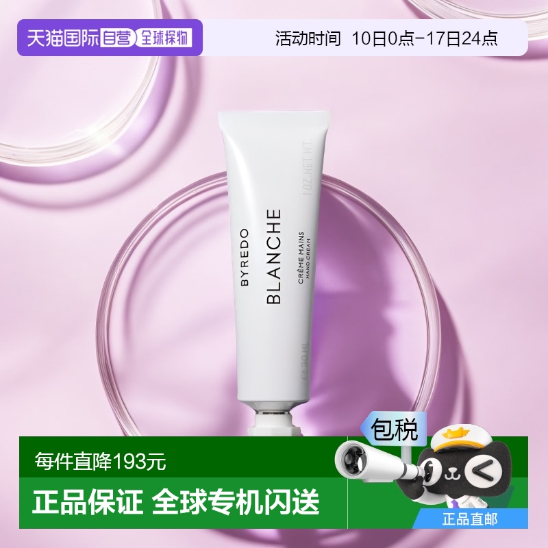 欧洲直邮百瑞德白色浪漫护手霜 BYREDO Blanche HAND CREAM 30ML