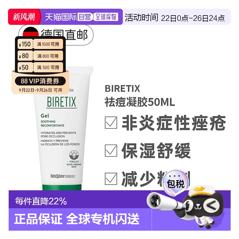 欧洲直邮BIRETIX碧瑞可祛痘凝胶淡化消印痘印保湿小绿盖温和 50ml