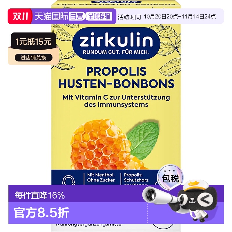 欧洲直邮德国zirkulin润喉糖哲库林无蔗糖蜂胶止咳糖喉干痒咳嗽30