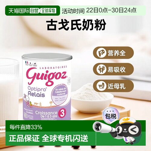 欧洲直邮 Guigoz古戈氏3段近母乳易吸收奶粉 0-6个月800g/罐