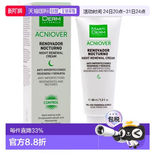西班牙直邮MartiDERM 玛蒂德肤清肤控油祛痘夜间修复精华40正品