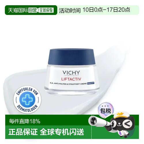 欧洲直邮薇姿Vichy透明质酸抗皱紧致面霜晚霜深层滋养50mlx2正品