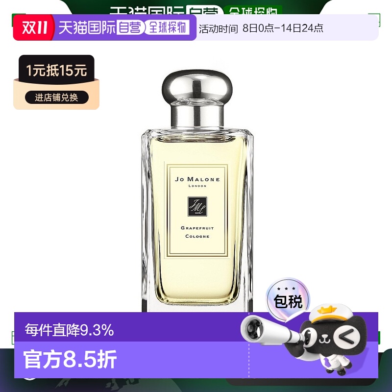 欧洲直邮Jo Malone祖马龙葡萄柚柚子女士香水100MLEDP浓香正品