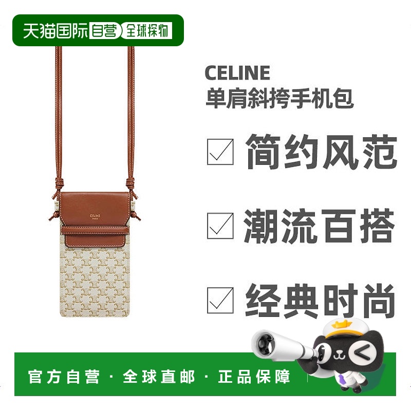 自营1h可退 欧洲直邮CELINE赛琳印花翻盖单肩斜挎手机包斜挎包10G