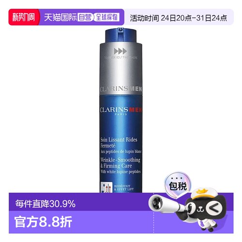 欧洲直邮Clarins娇韵诗男士亢皱保湿面部乳液50ml 日霜提亮正品