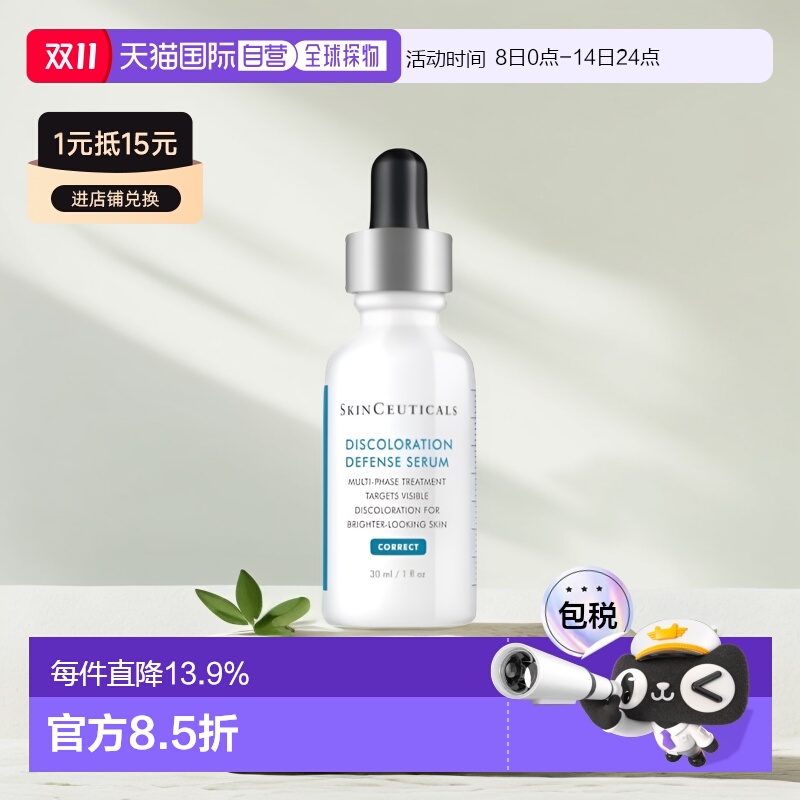 欧洲直邮修丽可杜克30ml发光瓶