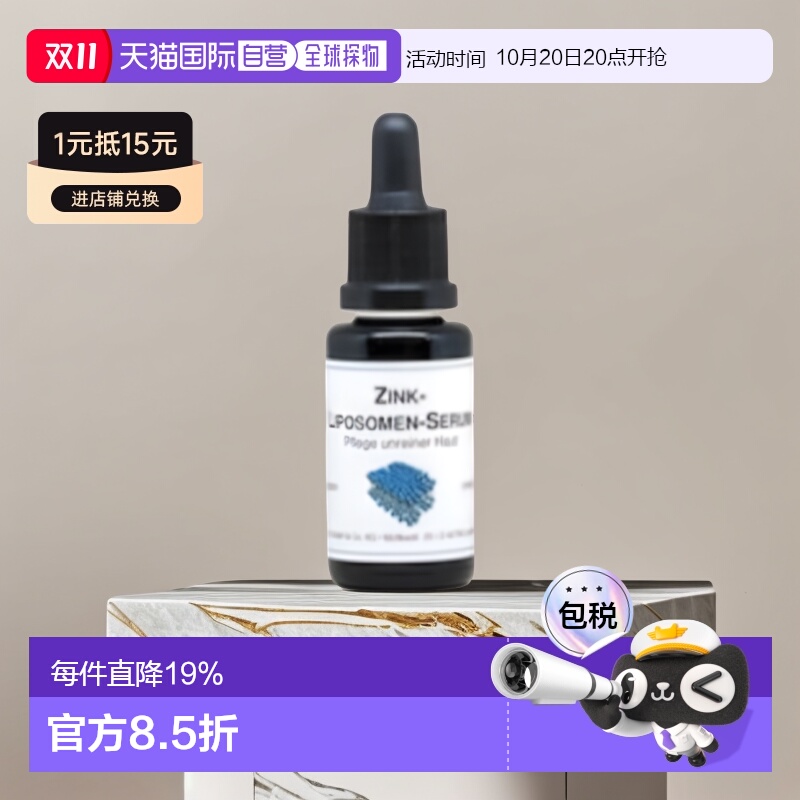 欧洲直邮DMS德美丝Zink微脂囊锌精华20ml暗疮痘肌修复愈合粉刺