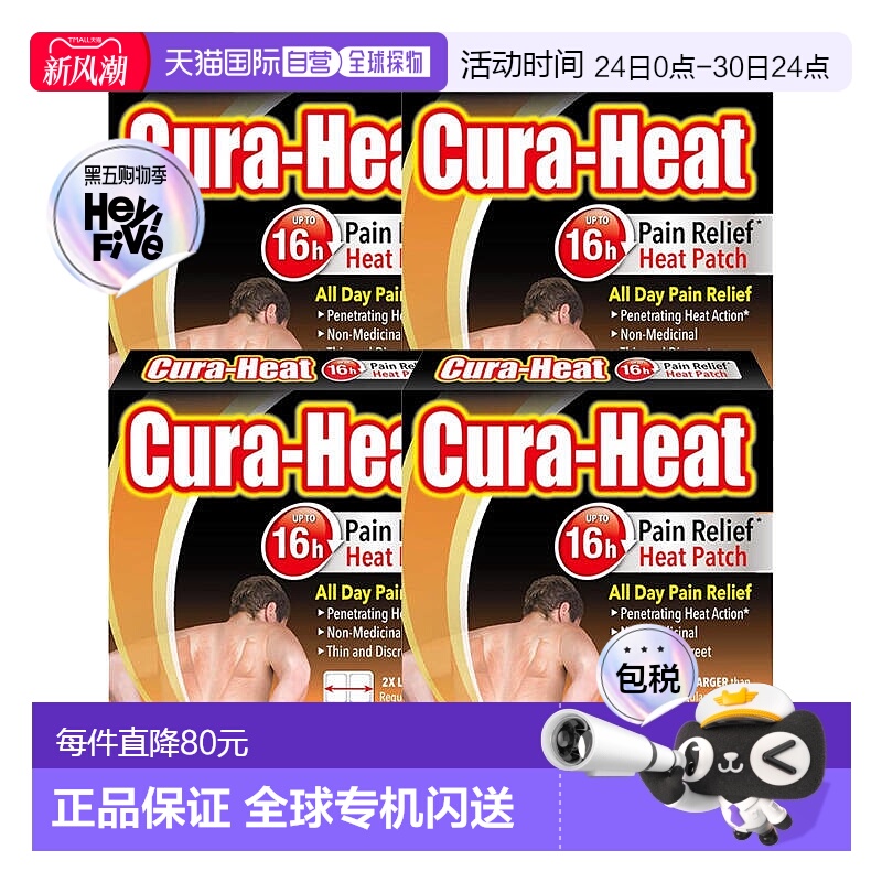 欧洲直邮英国CURA-HEAT快速缓解急性背痛膏贴持久16小时镇痛2片*4