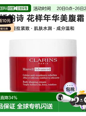 欧洲直邮Clarins娇韵诗 纤柔身体霜美腹霜大红罐紧致 200g正品