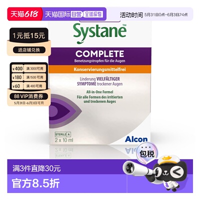 欧洲直邮德国药房Systane思然多效干眼症眼药水2瓶X10ml无防腐剂