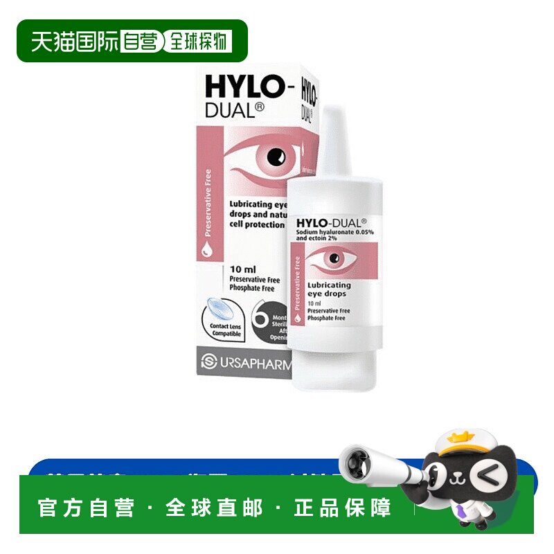 欧洲直邮英国药房HYLO海露DUAL过敏干眼舒缓滴眼液10ml