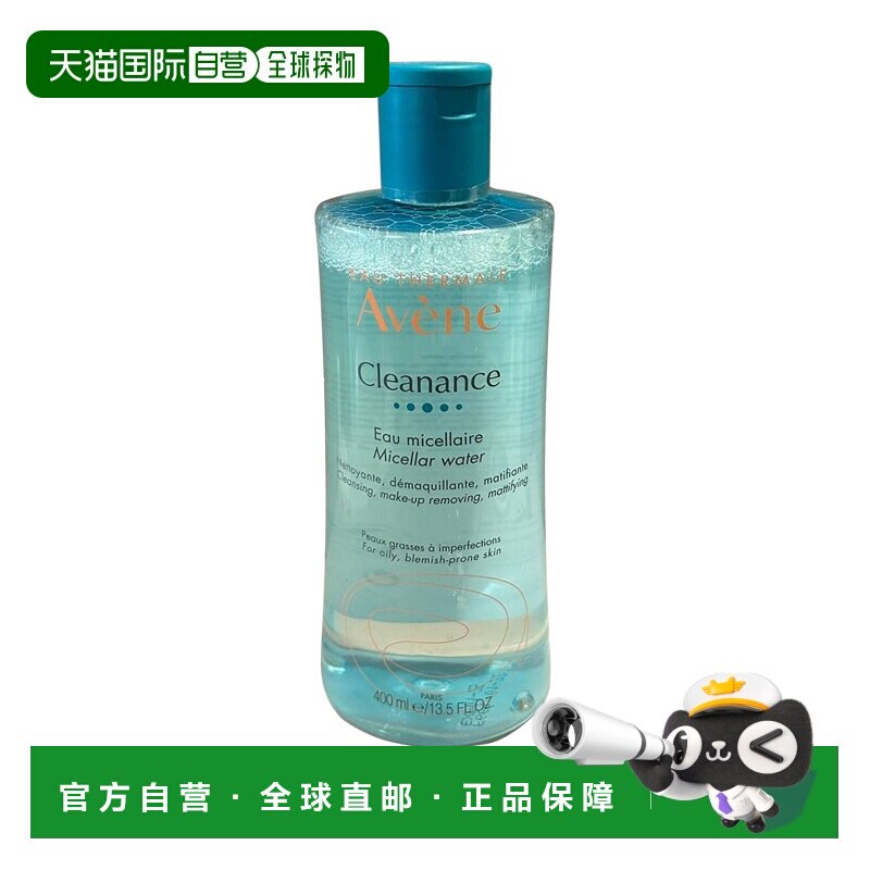 欧洲直邮Avene雅漾净润清爽卸妆水400ml呵护紧致滋润细腻正品