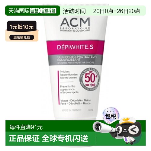 欧洲直邮ACM实验室/ACM Depiwhite 光保护美白护肤霜 SPF50 正品