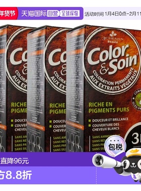 欧洲直邮3Chenes三橡树染发膏135ml*3#3N暗栗色纯植物固色无刺激