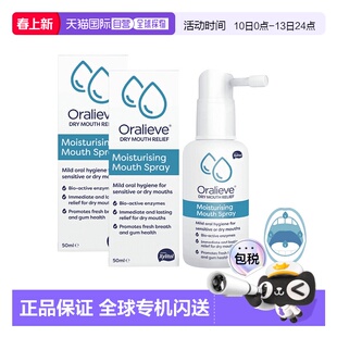 欧洲直邮英国ORALIEVE口腔湿润人工唾液天然酶木糖醇护齿50ml正品