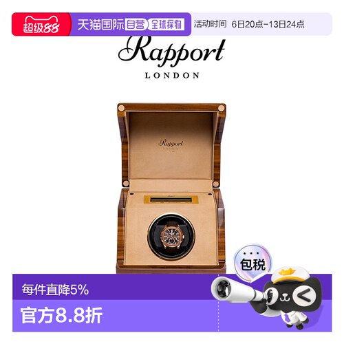 香港直邮Rapport英国摇表器Perpetua进口机械表上弦器家用摇摆器