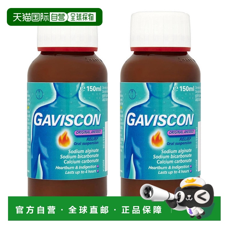 欧洲直邮Gaviscon嘉胃斯康胃药传统配方胃酸胃胀消化不良胃灼热