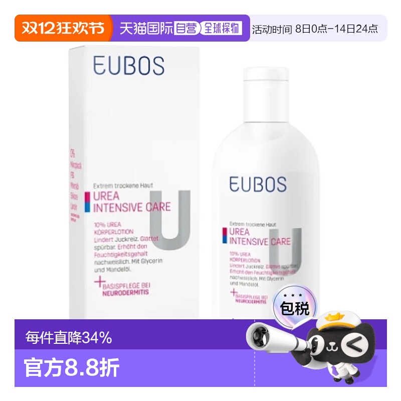 欧洲直邮Eubos德国进口舒缓保湿抗干燥快吸收尿素身体乳200ml正品