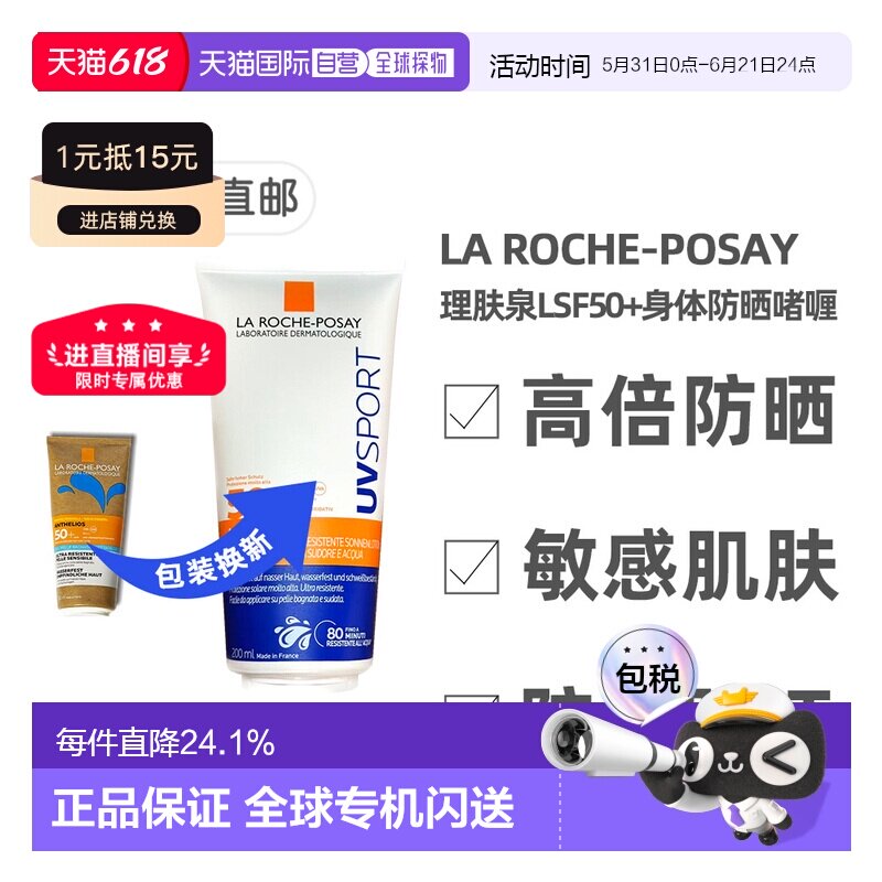 欧洲直邮理肤泉敏感LSF50+海边防晒身体啫喱200ml防水易涂抹正品