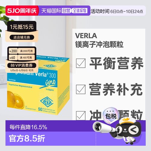 Verla镁离子冲泡颗粒50包橙子味补镁柠檬酸300mg平衡营养