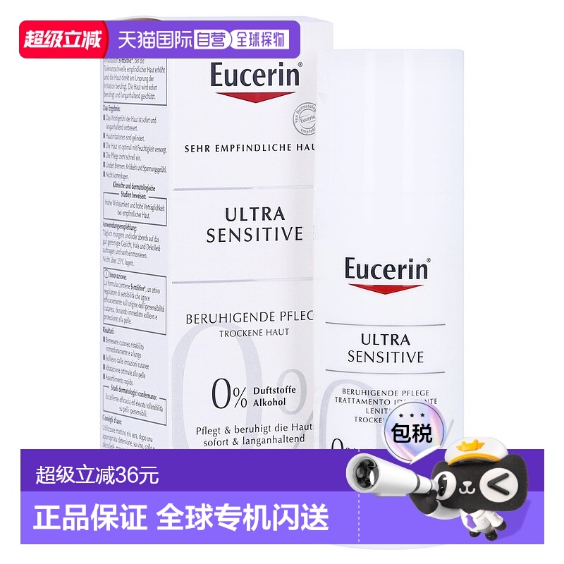 欧洲直邮德国药房Eucerin优色林舒安特效修复面霜干性肤质50ml