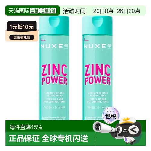 欧洲直邮Nuxe欧树锌能量净化控油爽肤水 200ml 紧致毛孔减少正品