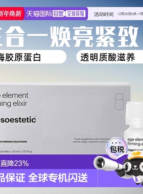 欧洲直邮mesoestetic美斯蒂克三合一胶原蛋白口服液焕亮白藜芦醇
