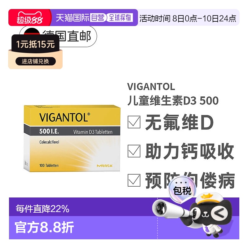 VIGANTOL默克婴幼儿维生素D3D500无氟补钙100粒防佝偻病