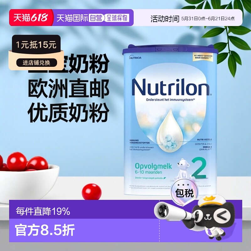 2罐装 欧洲直邮Nutrilon 2荷兰牛栏 2段宝宝奶粉800g 6-10个月