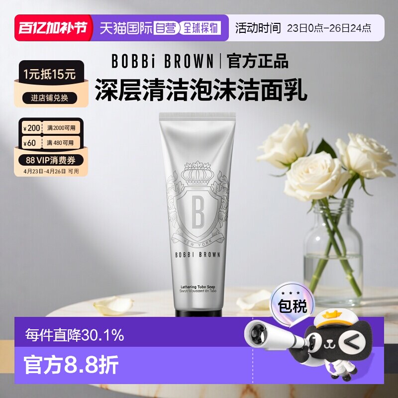 欧洲直邮BOBBI BROWN芭比波朗椰子洁面洗颜乳125ml 泡沫洗面正品
