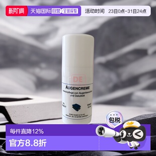 欧洲直邮Dms德美丝玻尿酸眼霜15ml淡化黑眼圈呵护眼部滋润保湿