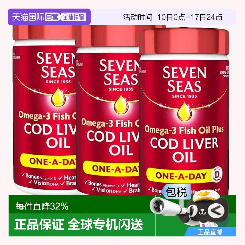 欧洲直邮七海omega3深海鱼油鳕鱼肝油护心血脑护眼促进钙磷吸收