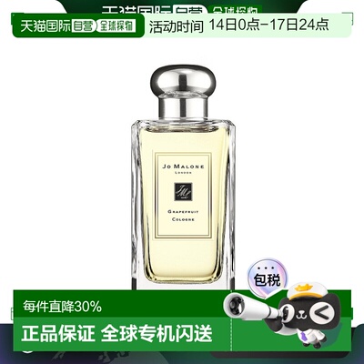 欧洲直邮Jo Malone祖马龙葡萄柚柚子女士香水100MLEDP浓香正品