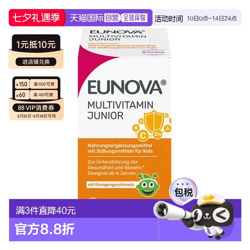 欧洲直邮德国史达德Eunova儿童12种复合维生素咀嚼片100粒每日1粒