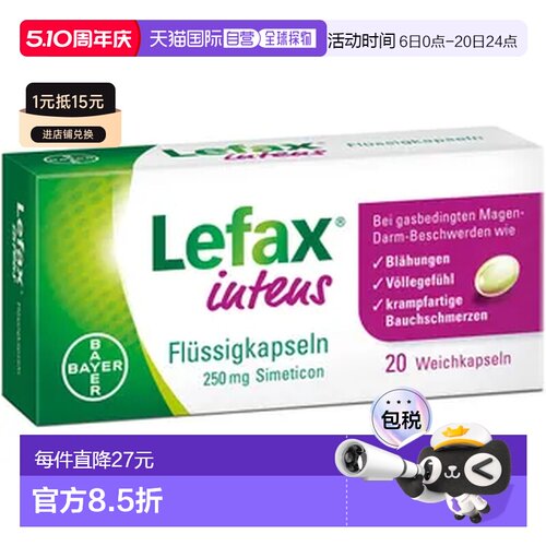 德国拜耳Lefax西甲硅油缓解胀气打嗝胃不适20粒14岁+