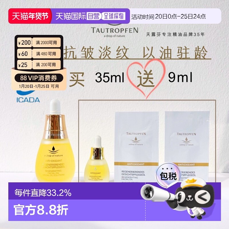 欧洲直邮tautropfen 皮肤护理套装35ml+5ml+2*2ml补水保湿滋正品,美容护肤/美体/精油,面部护理套装,淘宝优惠券,粉丝福利购,淘宝优惠卷