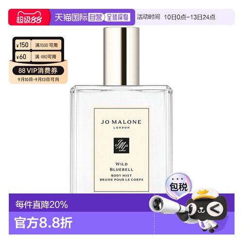 欧洲直邮Jo Malone 祖玛珑蓝风铃身体喷雾 自然留香100ml正品