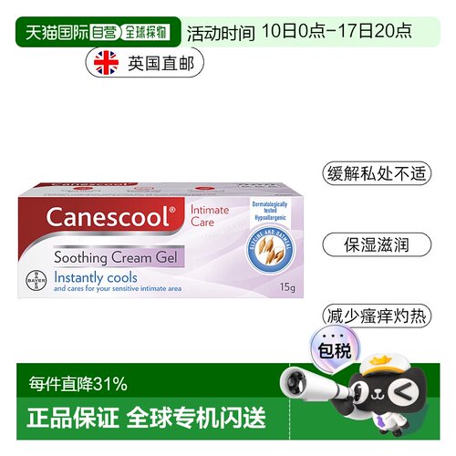 欧洲直邮英国药房Bayer拜耳缓解瘙痒刺痛女性私处护理凝胶15g