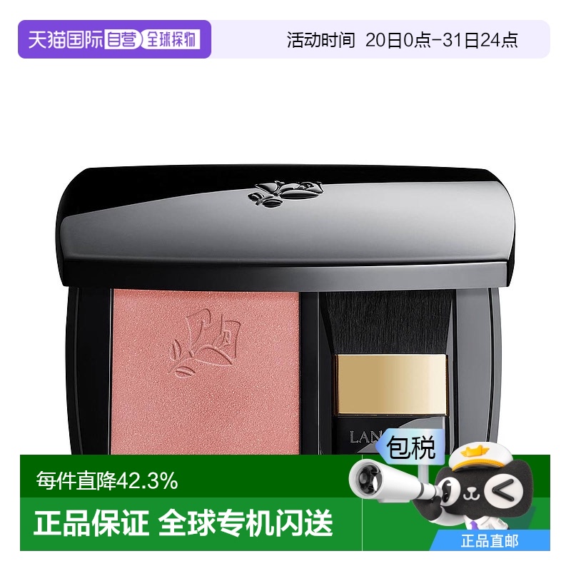 欧洲直邮Lancome兰蔻女士腮红面部腮红粉持久显色粉质细腻自然5g