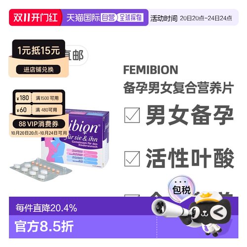 欧洲直邮德国Femibion伊维安备孕营养片男女组合装2x28粒调理