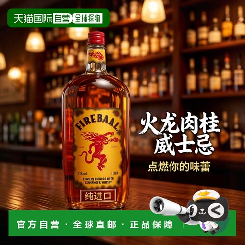 欧洲直邮fireball口味33度威士忌