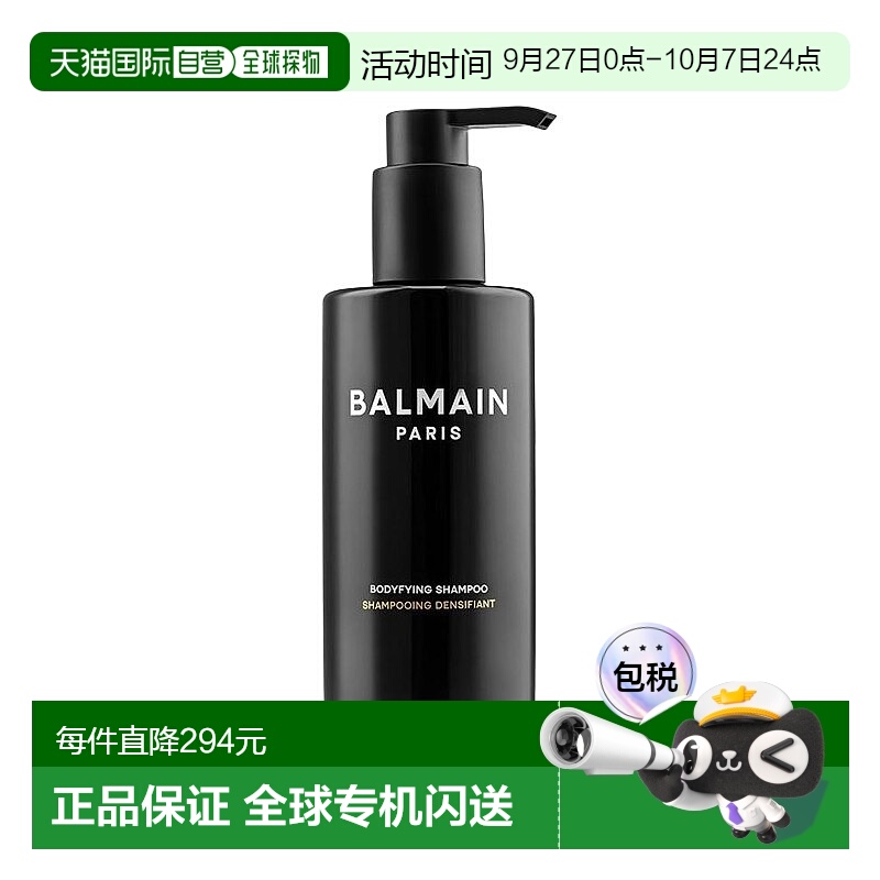 欧洲直邮Balmain HAIR巴尔曼美发丰盈强韧洗发水250ml顺滑亮泽滋