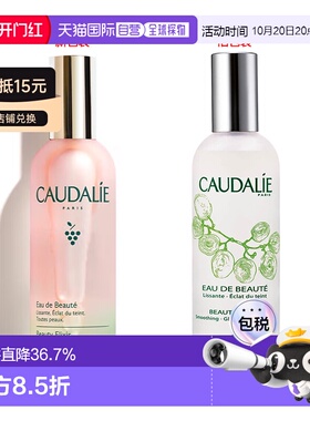 欧洲直邮Caudalie欧缇丽葡萄皇后水精华爽肤水30ml-100ML正品