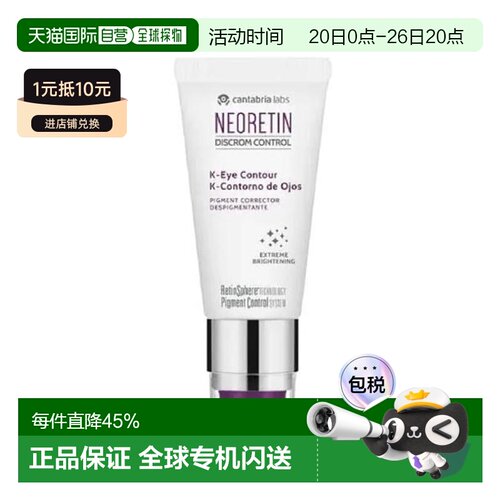 西班牙直邮Neoretin凝瑞婷维K眼霜眼部精华15ml淡化黑眼圈眼正品