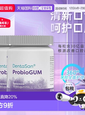 [2瓶装]欧洲直邮莱德宝Lactobact口腔益生菌健康口香改善口气糖