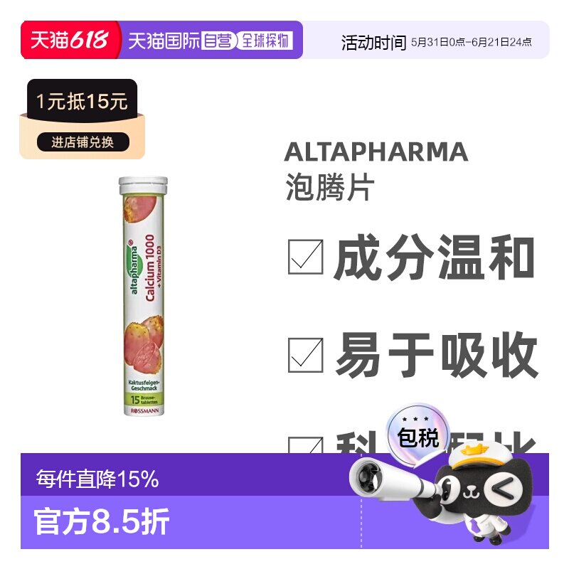 自营|altapharma钙1000+ 维生素D3泡腾片刺梨味15片