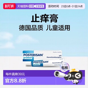 欧洲直邮德国药房Posterisan预防痔疮复发止痒膏50g／支缓解痛感